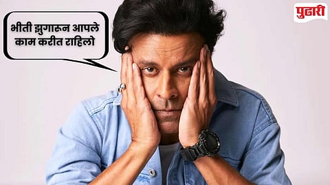 Manoj Bajpayee on Gajab Raat controversy : 