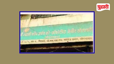 Sambhajinagar Fraud Case