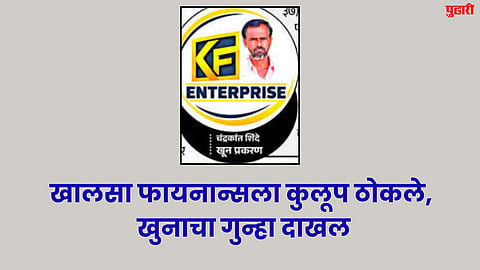 Nanded News
