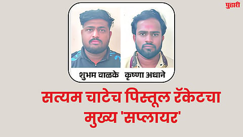 Satyam Chate