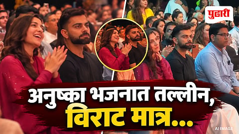 Virat Kohli Anushka Sharma Kirtan