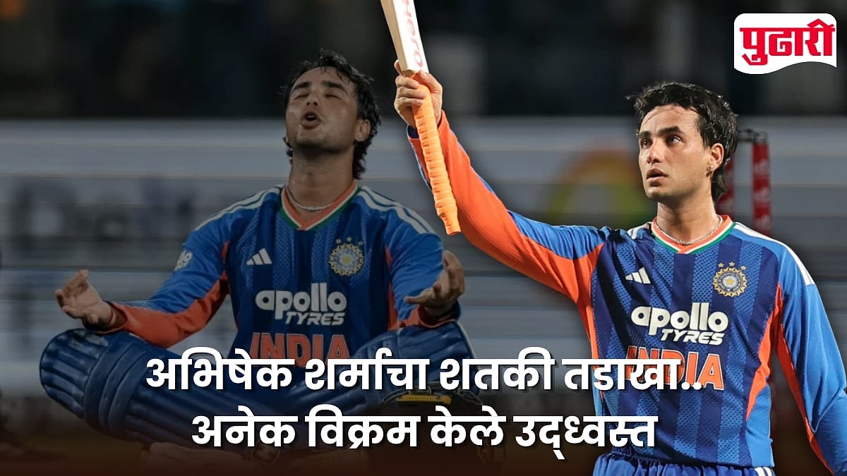Abhishek Sharma NZ vs IND: ११ षटकार ९ चौकार...! ११३ मधील १०२ धावा फक्त २० चेंडूत ठोकून अभिषेकने विराट कोहलीला टाकलं मागं