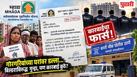 Sambhajinagar MHADA Scam