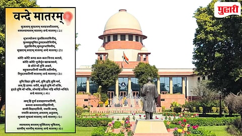 Vande Mataram Controversy :  ‘वंदे मातरम्’च्या सहाही कडव्यांच्या सक्तीला आव्हान, सर्वोच्च न्यायालयाची केंद्र सरकारला नोटीस!