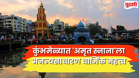 Nashik Kumbh Mela