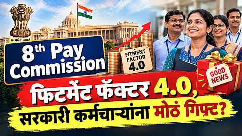 8th Pay Commission Update