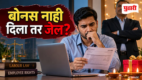 Diwali Bonus Rules