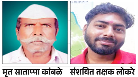 Kolhapur Murder Case | 