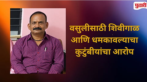 Jalgaon Peon Death  Case