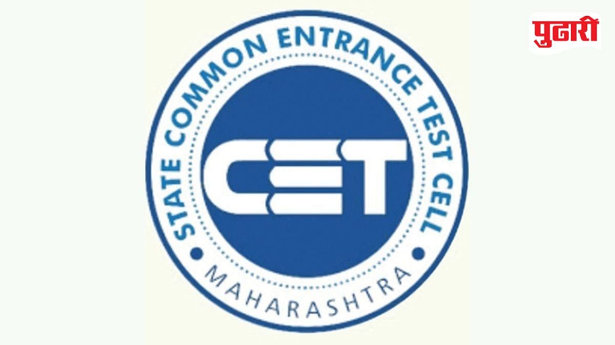 Maharashtra Engineering Admission Fee: अभियांत्रिकी प्रवेश शुल्कवाढीचा निर्णय मागे; CET सेलने विद्यार्थ्यांना दिला मोठा दिलासा