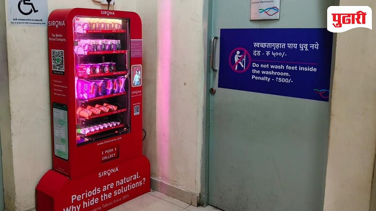 Sanitary Napkin Vending Machine | मुलींसाठी स्वतंत्र प्रसाधनगृहे ...