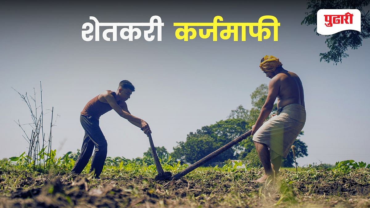 Farmer loan waiver | राज्यातील साखर कामगार राहणार कर्जमाफीपासून वंचित