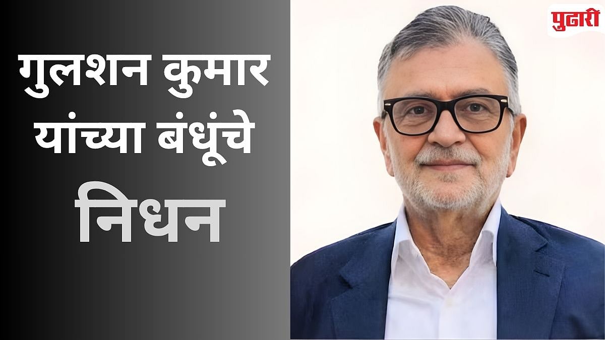 Kumar Yf Darshan Kumar Passes Away | T-Series संस्थापक गुलशन कुमार यांच्या ...