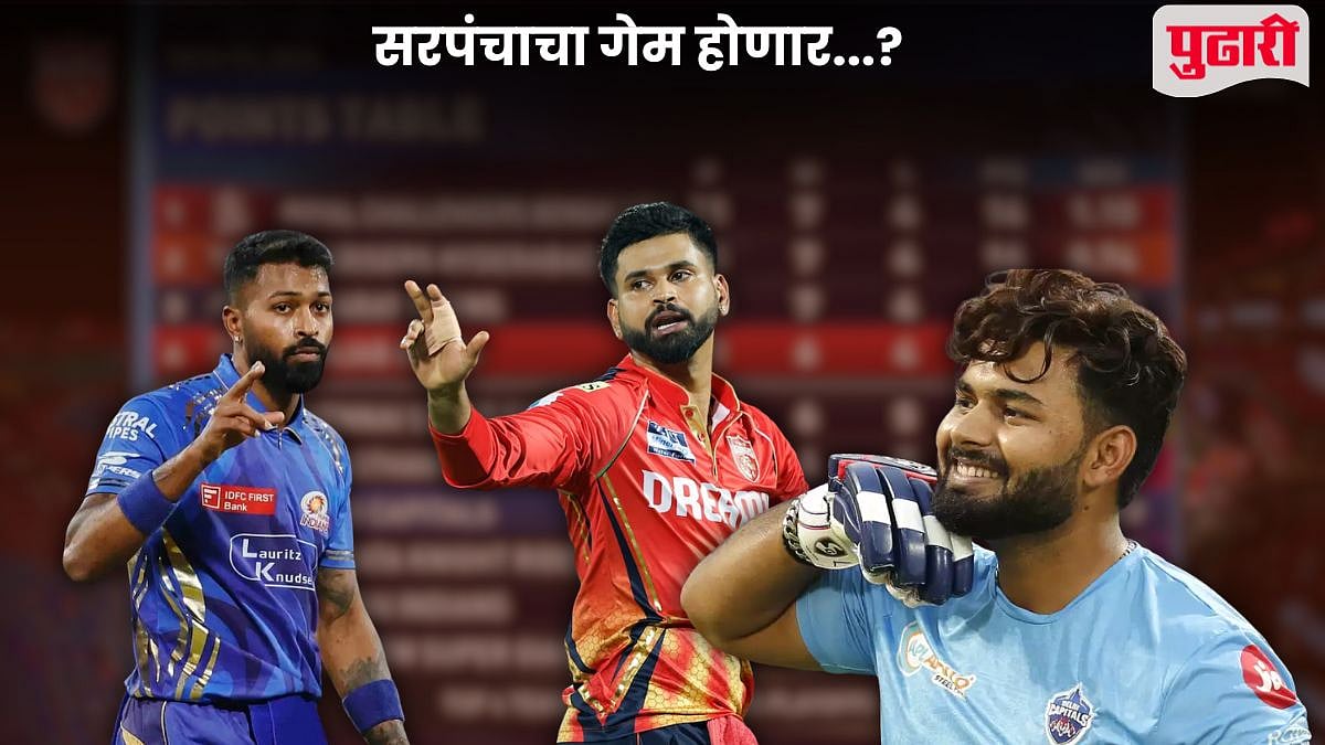 IPL 2026 playoffs qualification: लखनौ अन् मुंबई मिळून सरपंचाचा गेम करणार; धडाकेबाज सुरूवात करणारा पंजाब वाईट अडकला?