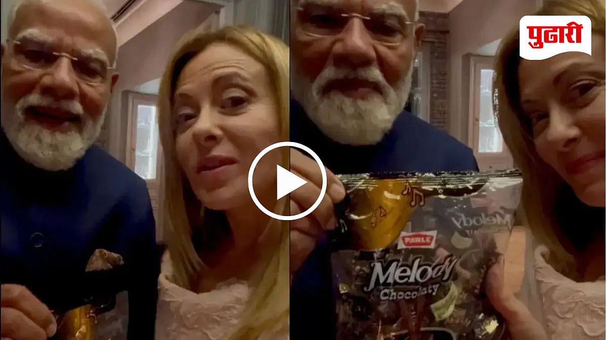 Modi Melody Gift Meloni: मोदींकडून जॉर्जिया मेलोनींना खास ‘Melody’ टॉफी ...