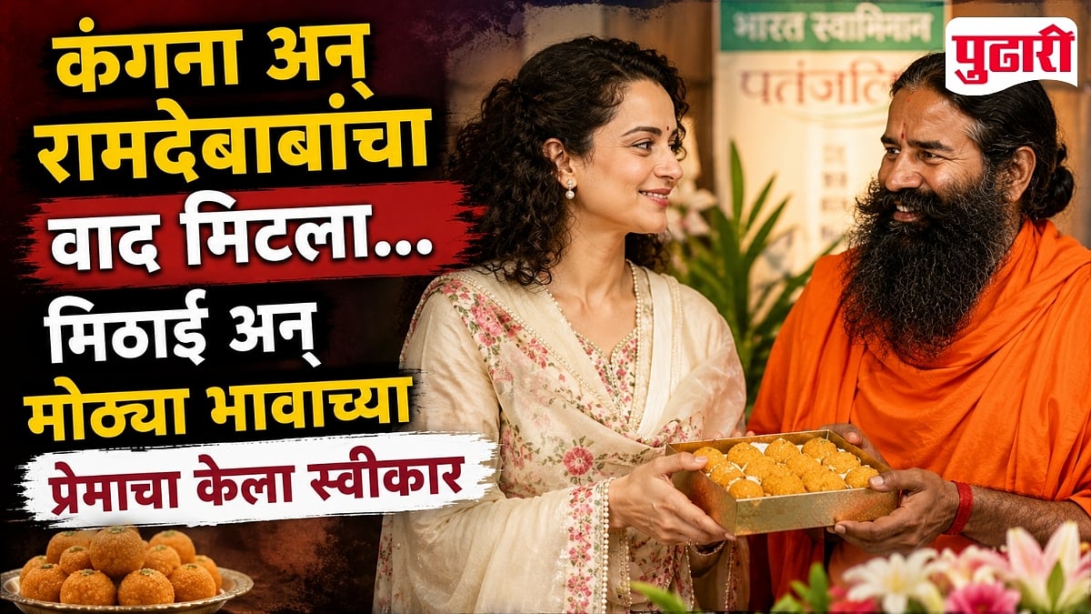kangana-ranaut-baba-ramdev
