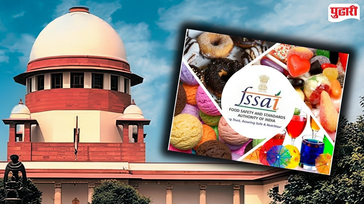 FSSAI Warning Labels : सुप्रीम कोर्टाचा बडगा, अखेर FSSAI वठणीवर! पॅकबंद ...