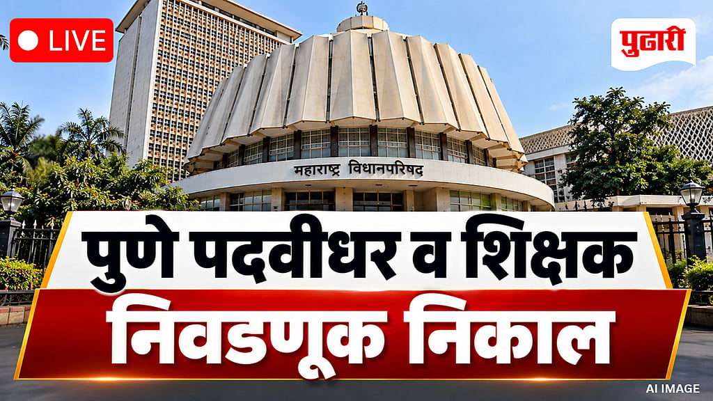 Pune MLC Election Results 2026 Vote Counting LIVE: आज विधान परिषद ...