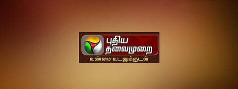 Puthiyathalaimurai