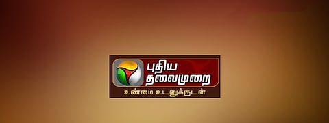 Puthiyathalaimurai