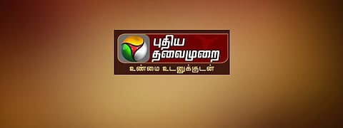 Puthiyathalaimurai