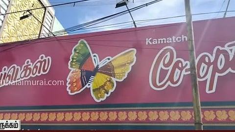கோஆப்டெக்ஸ்