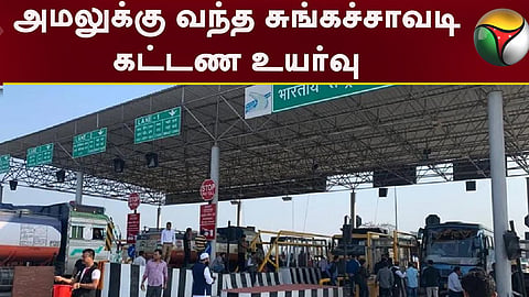 டோல் கேட் 