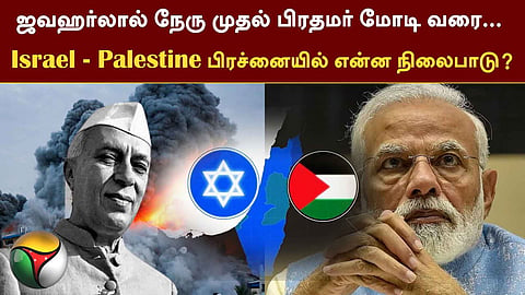 இந்தியாவின் நிலைப்பாடு