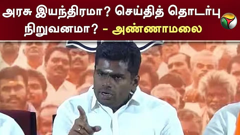 அண்ணாமலை