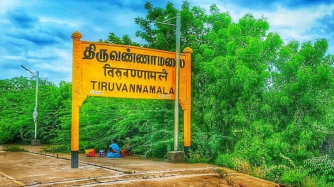 திருவண்ணாமலை 