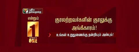 புதிய தலைமுறை