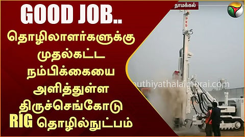 RIG தொழில்நுட்பம்