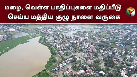 மத்திய குழு நாளை வருகை 