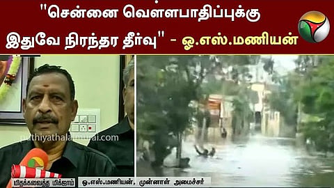 ஓ.எஸ்.மணியன்