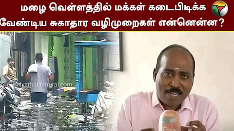 சுகாதார வழிமுறைகள் 