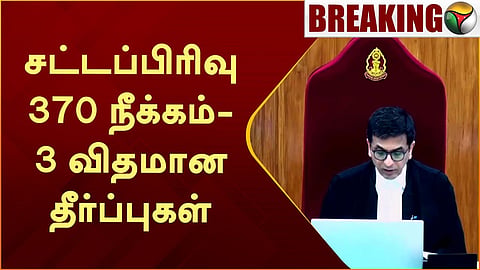 சட்டப்பிரிவு 370