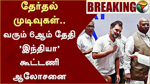 ‘I.N.D.I.A’  கூட்டணி 