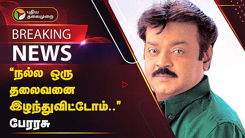 இயக்குநர் பேரரசு இரங்கல்