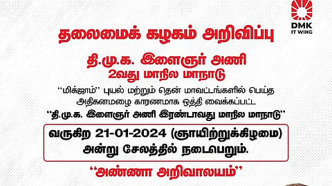 திமுக இளைஞரணி மாநாடு 