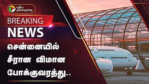 சென்னை விமான நிலையம்