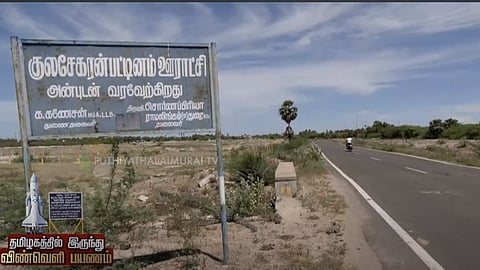 குலசேகரபட்டினம்