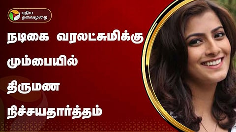 நடிகை வரலட்சுமி 