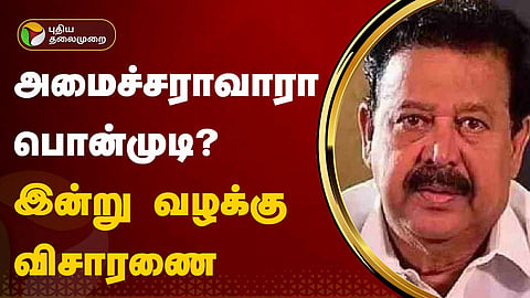 பொன்முடி