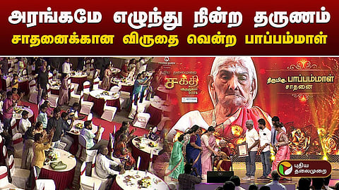 Sakthi Awards 2024 
