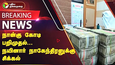 money seized