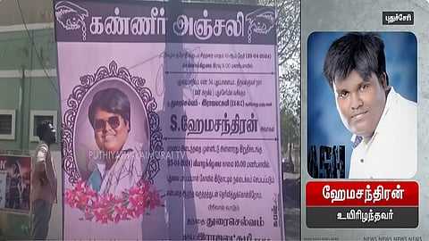 ஹேமசந்திரன்