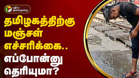 மீண்டும் வெப்ப அலை தாக்கம் 