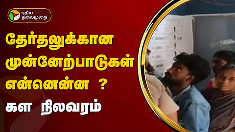 வாக்குச்சாவடி