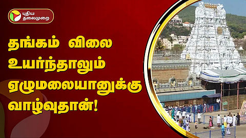 திருப்பதி 