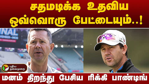 ரிக்கி  பாண்டிங்